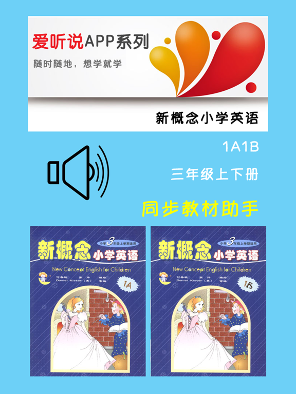 Screenshot #4 pour 新概念小学英语1A1B -三年级上下册