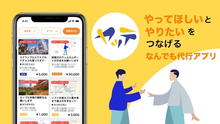 ヤッテ なんでも代行アプリ By 株式会社ヤッテ
