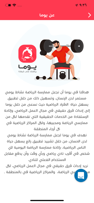 Yoma | يوما(圖2)-速報App