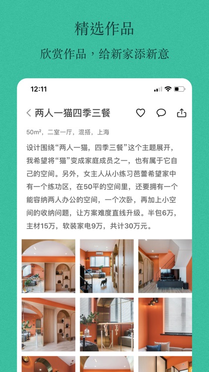 窝牛-设计装修我们的家