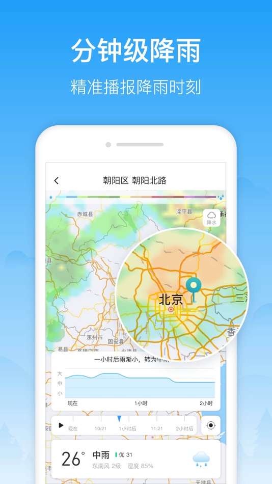 #2. 相雨天气-实时天气与15日天气预报 (iOS) 来自: Shanghai shengdun interactive network technology Co., Ltd.