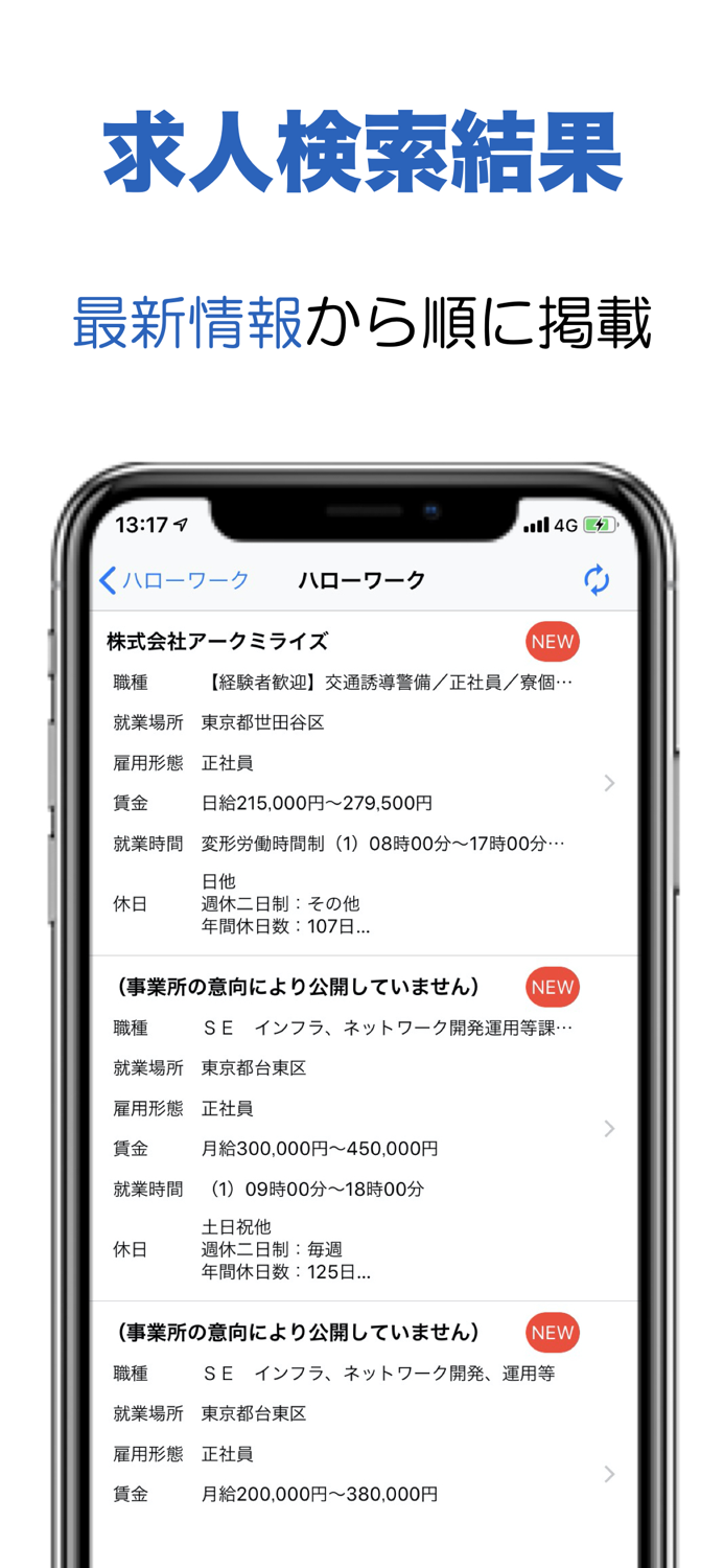 ハローワーク - 求人情報