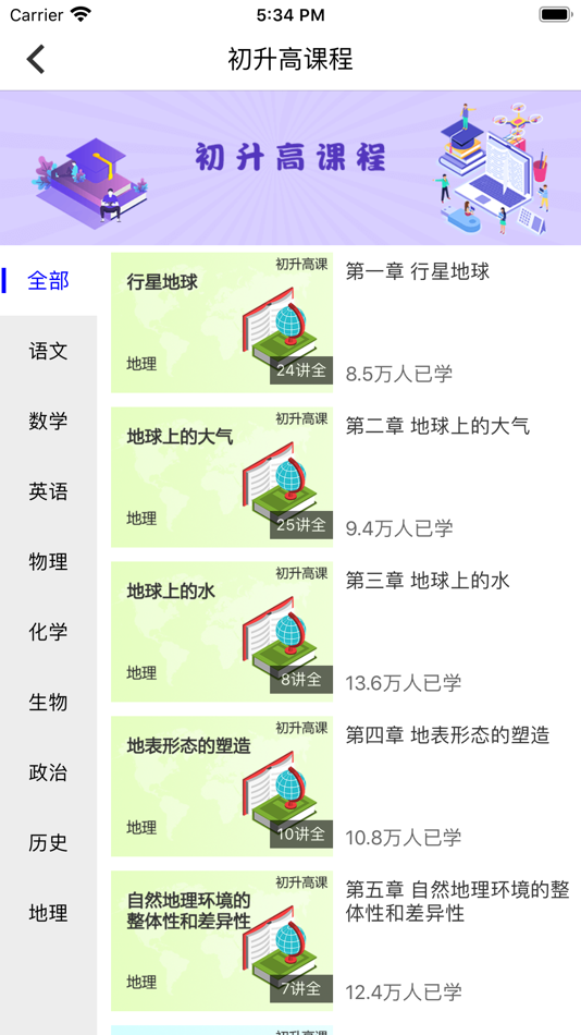 #3. 中考派学习网 (iOS) 由: 上海尺岚教育科技有限公司