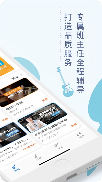 艾米吉他教学-爱玩吉他谱的指导平台