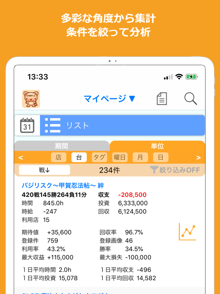 Myパチ収支表 パチンコ・パチスロ収支管理