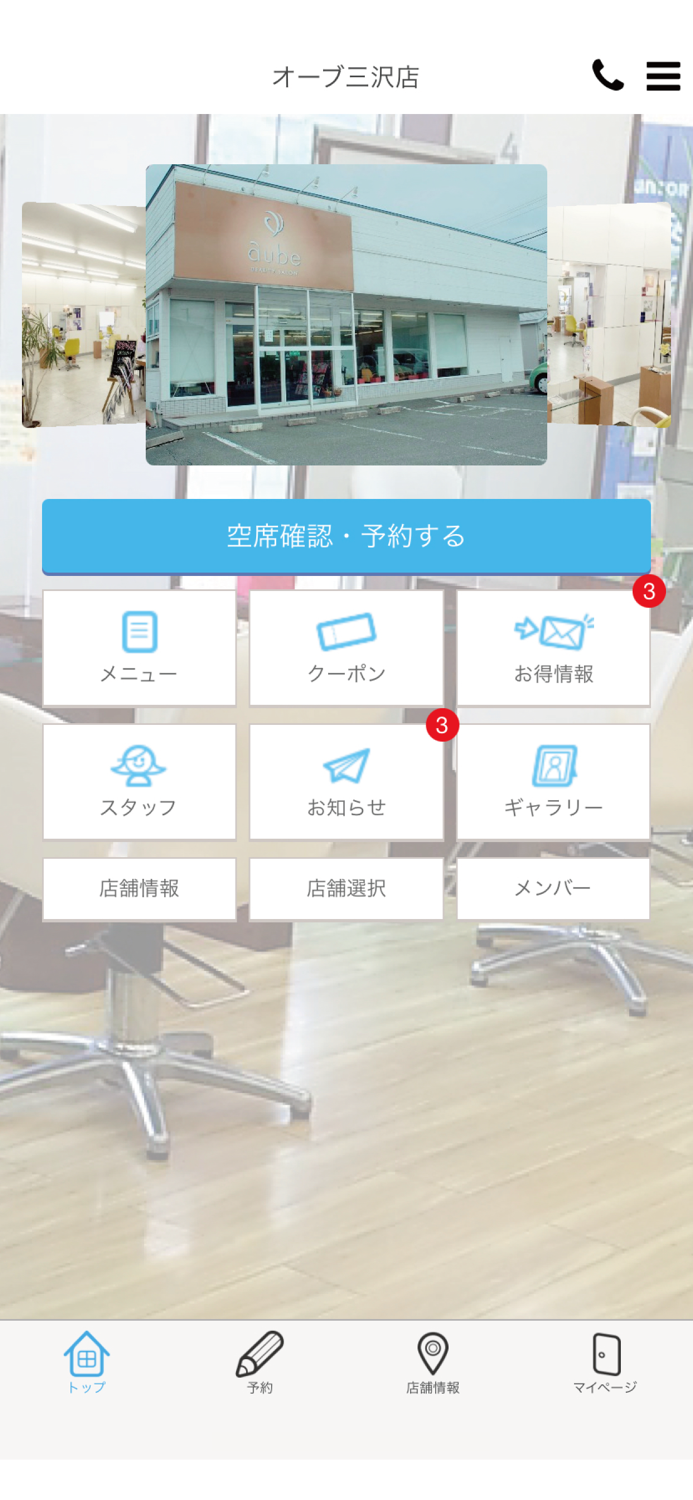美容室　オーブ　公式アプリ