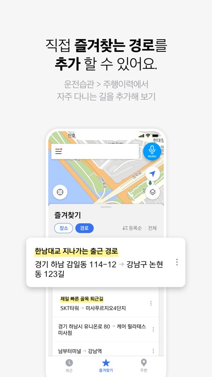 T map - 내비게이션 / 지도 screenshot-3