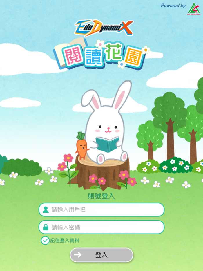 EduDX 閱讀花園