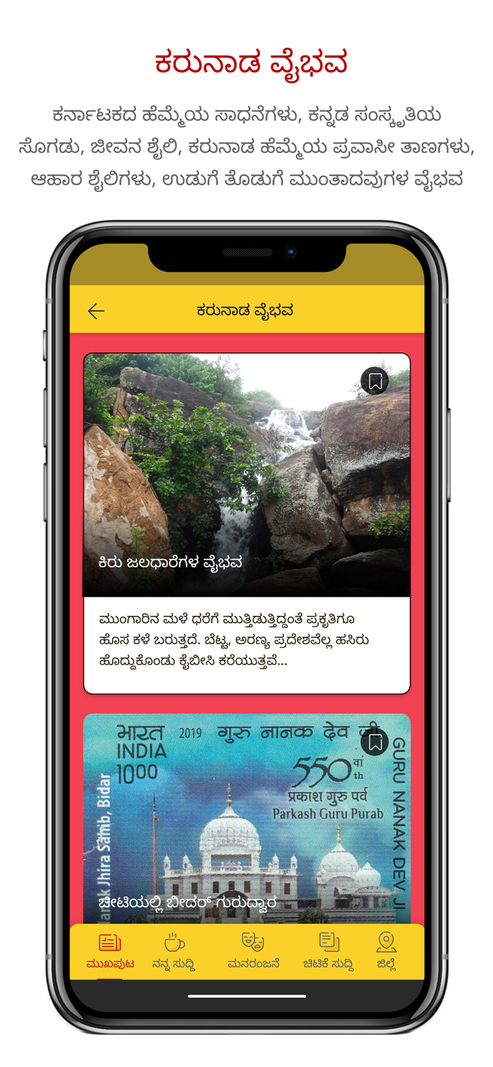 Prajavani Kannada News App
