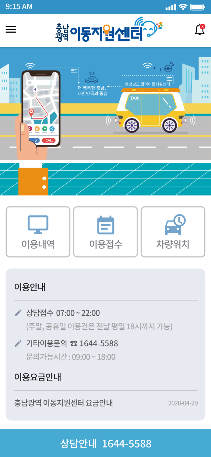 충남 광역이동지원센터 이용자용 앱