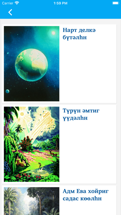 Библин келврмүд Screenshot