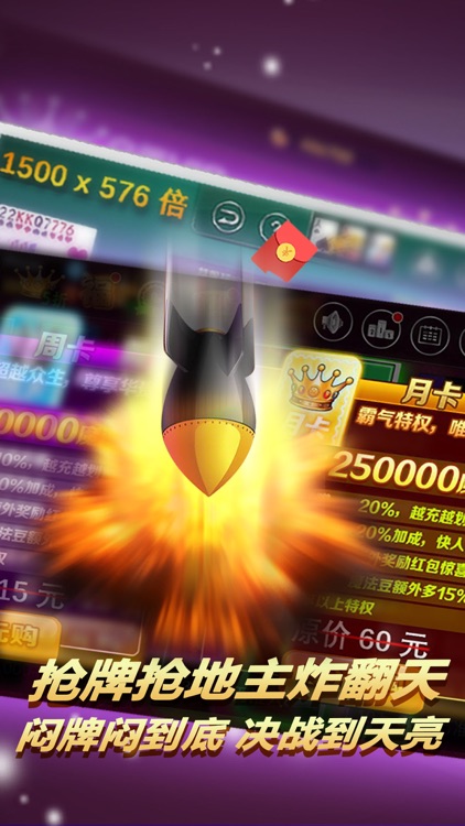 欢乐斗地主二人版 screenshot-4
