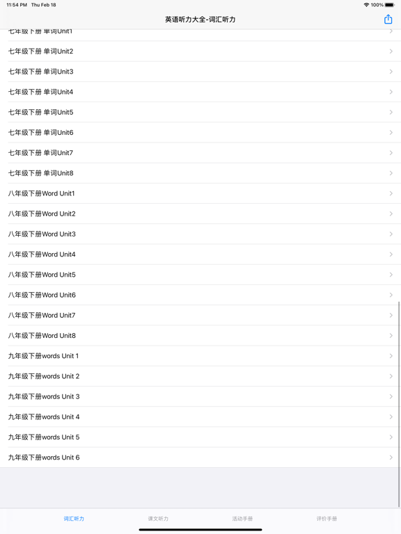 Screenshot #6 pour 1-9年级英语听力大全