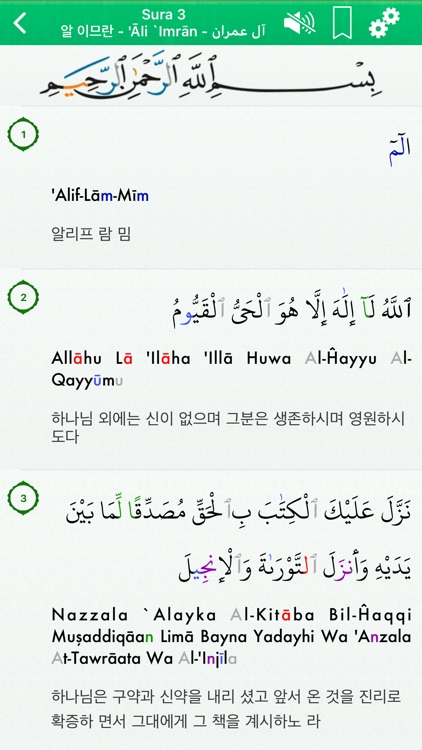 Quran Audio mp3 :Arabic,Korean screenshot-3