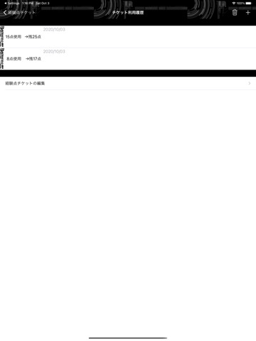 TNXExpTicketManagerのおすすめ画像2