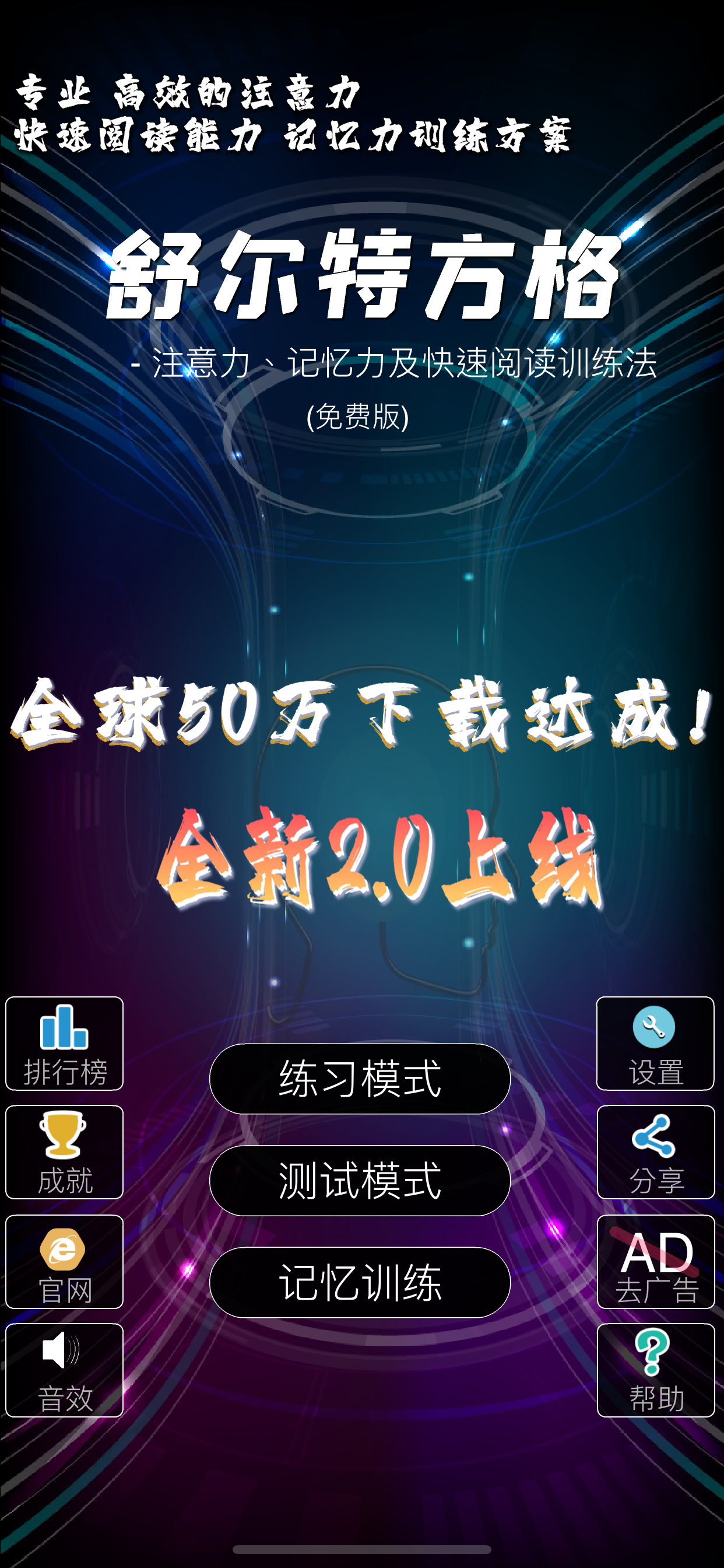舒尔特方格 -注意力及快速阅读训练法