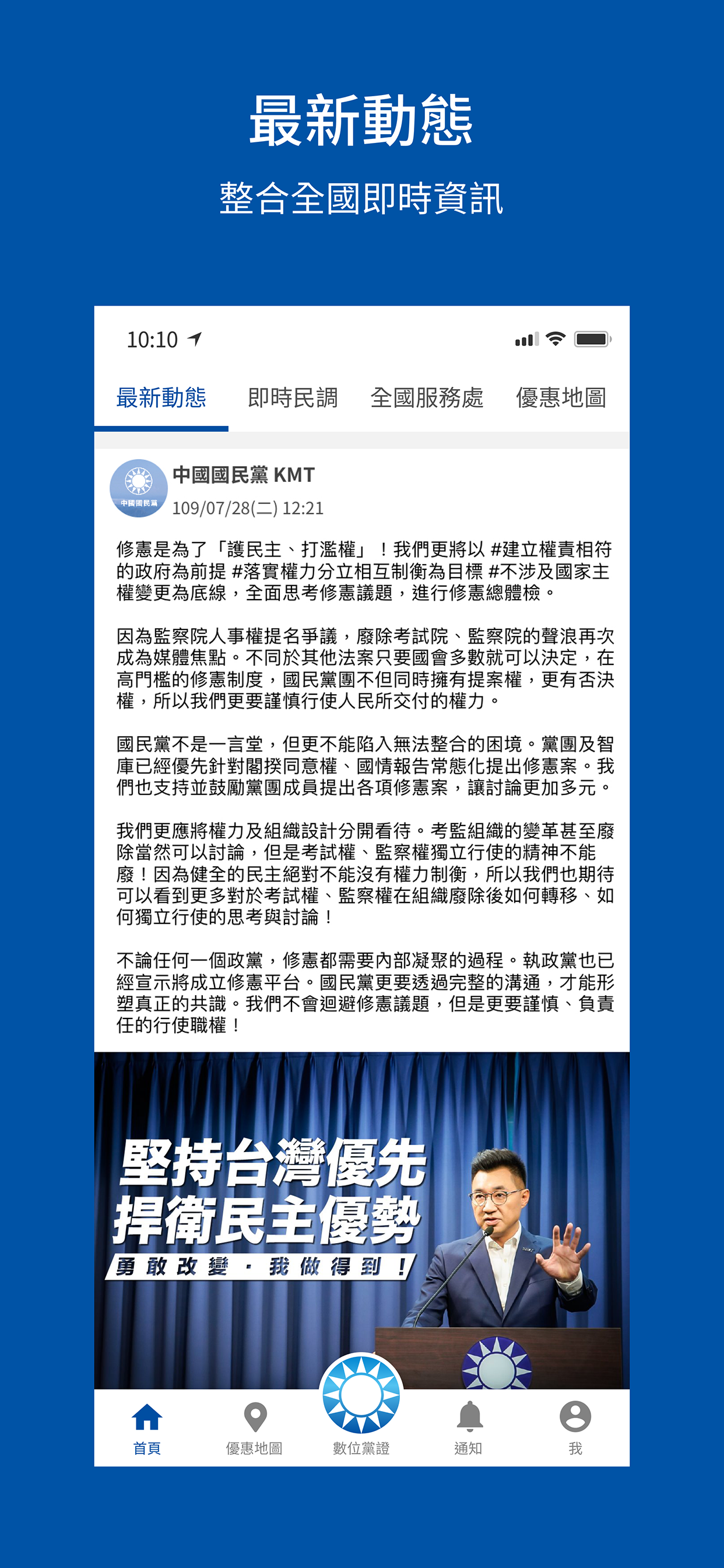 中國國民黨數位黨部
