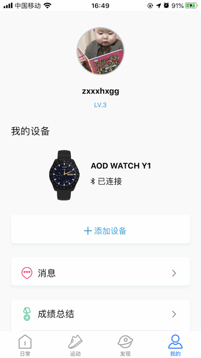 AOD Watch Screenshot