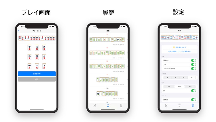 麻雀 多面待ち入門 機能限定版