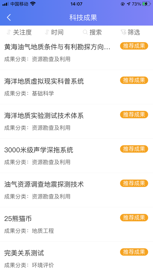 #3. 地质调查成果转化平台 (iOS) 由: 包头市开元数码有限公司