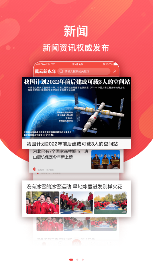 #2. 冀云新永年 (iOS) 由: Handan Radio and Television Media Co., Ltd.