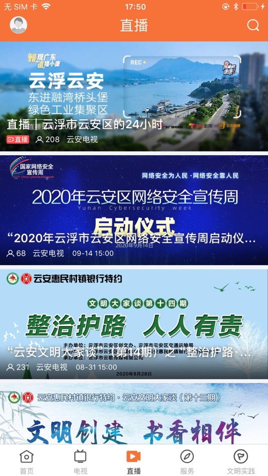#3. 西江云—云安发布 (iOS) 由: Yun'an County Radio and TV Station