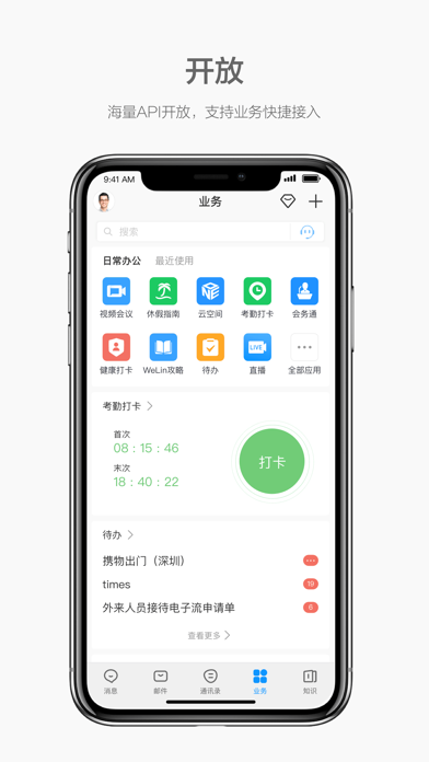 HUAWEI CLOUD WeLink Screenshot