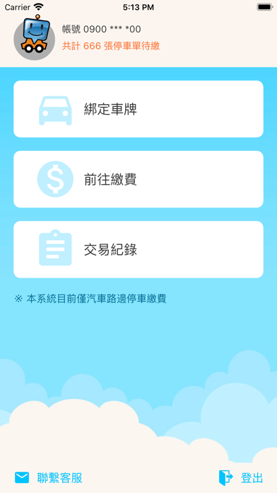 Q車雲 Screenshot
