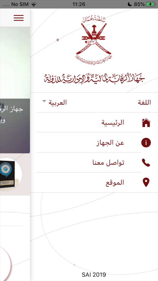 #3. State Audit Oman (iOS) 由: State Audit Institution (Oman)