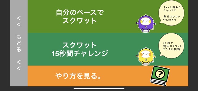 スクワット チャレンジ 全国版 On The App Store スクワット チャレンジ 全国版 On The App Store
