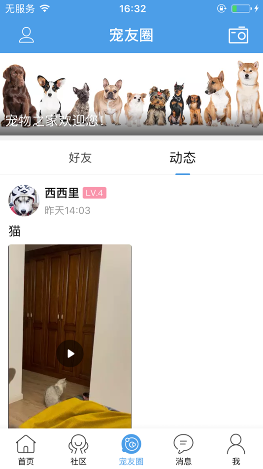 #3. 宠物之家APP (iOS) 来自: Pet Home Co.,Ltd.