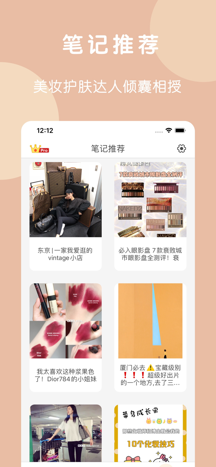 查妆管家-美妆用品批号日期查询