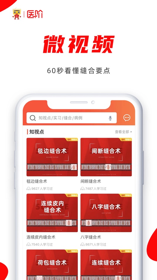 #4. 医阶 (iOS) Podle: Beijing Zest Bridge Media Technology Co., Ltd