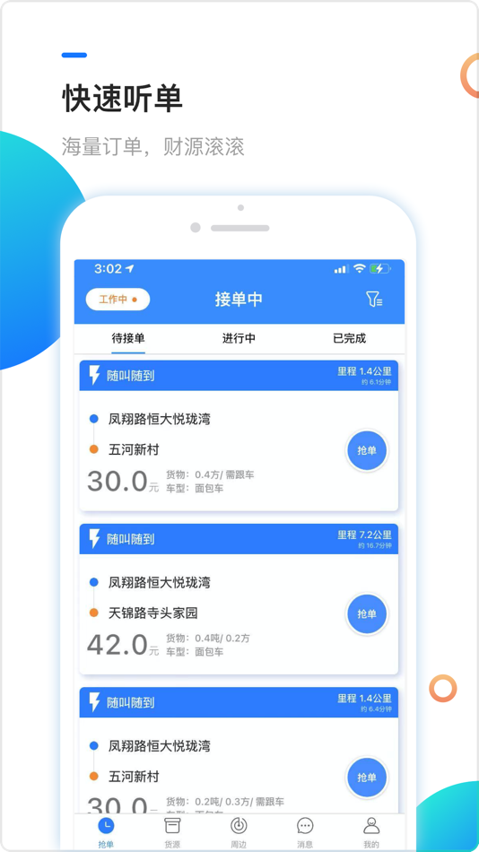 #1. 物流帮帮车主 (iOS) By: WanChao Information & Technology Co.,Ltd.