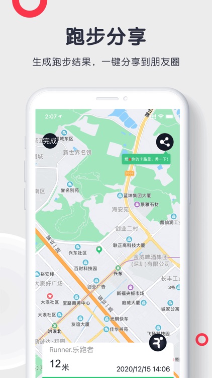 乐跑者-跑步运动轨迹 screenshot-3