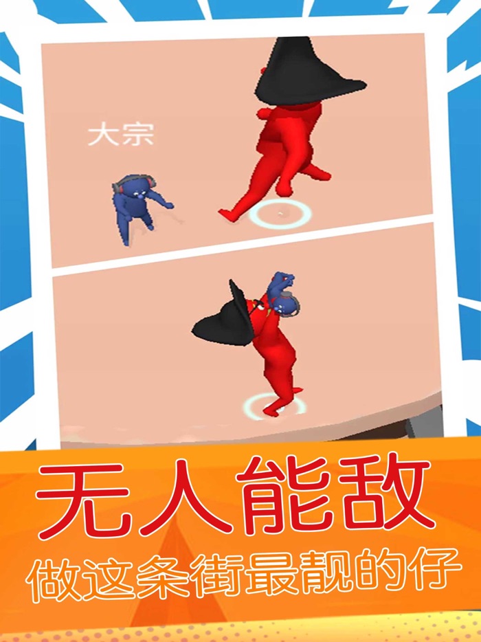 人类掘地求生-派对大作战