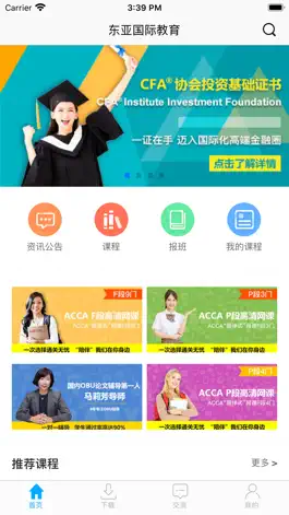 Game screenshot 东亚国际教育 mod apk