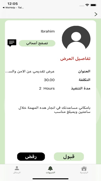 WeHelp - Requesters screenshot-5
