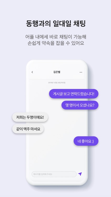 위드메이트 screenshot-4