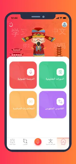 Game screenshot تعلم الصينية mod apk