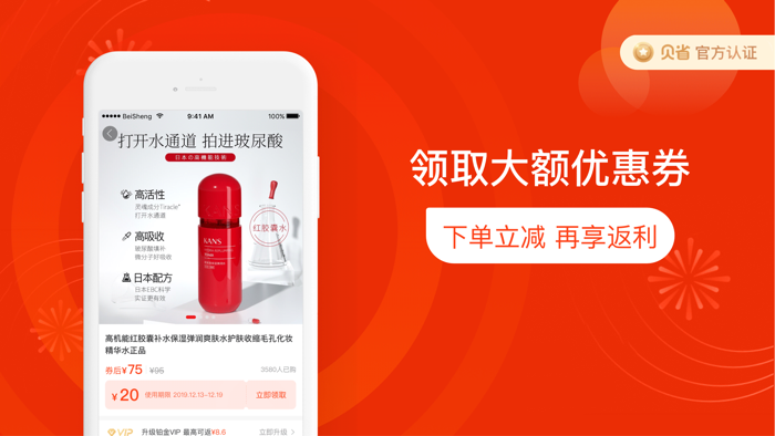 贝省-官方正版 我的省钱助手！