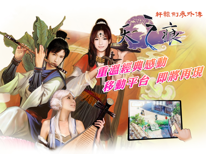 軒轅劍參外傳 天之痕