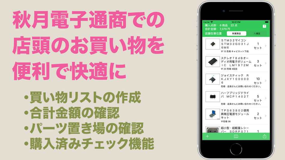 #1. PartsCart (iOS) 由: Jun Yamashita