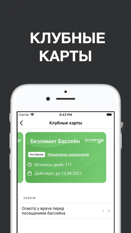 Олимпия – Иваново screenshot-6