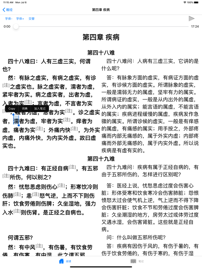 难经【有声典籍 文白对照】