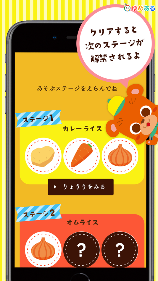 #5. プログラミング教育ゲーム お料理のおつかい (iOS) 由: yumearu Co.,Ltd.