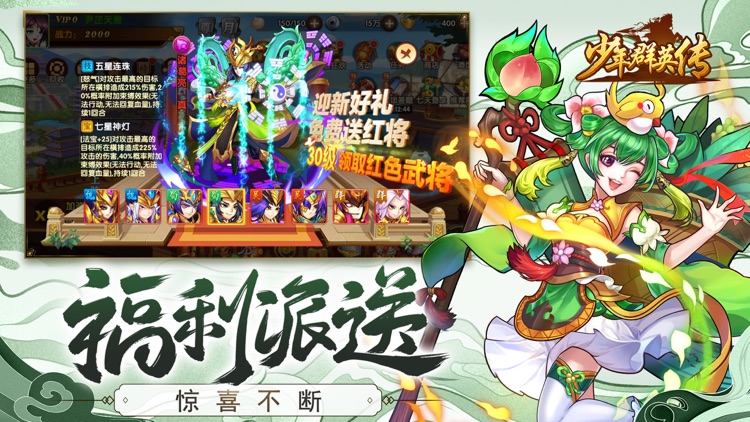 少年群英传 - 真三国策略卡牌手游 screenshot-5