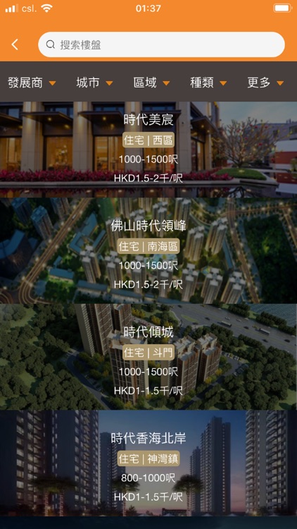 V+睇樓王 screenshot-7