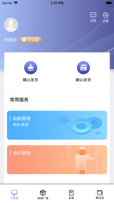 中储智运水运版 Screenshot