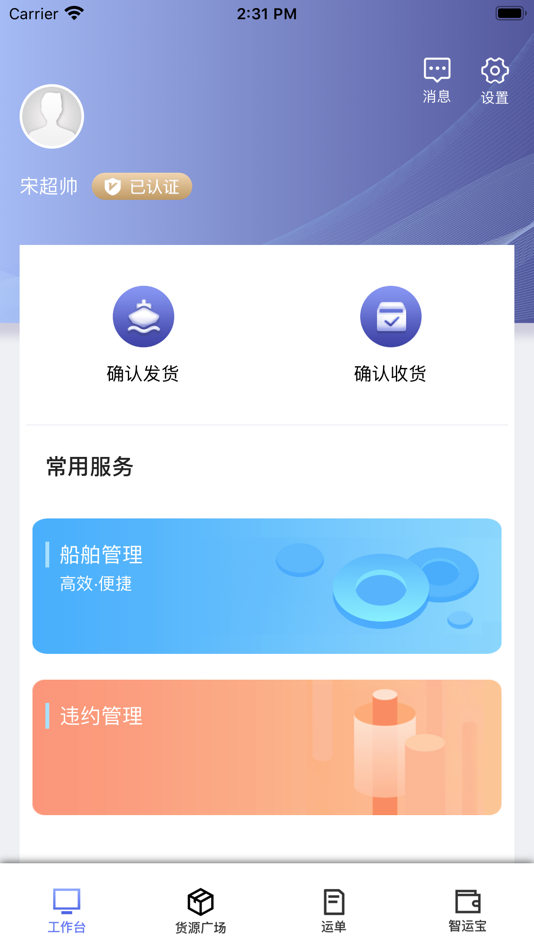 中储智运水运版 - 7.3.3.1 - (iOS)